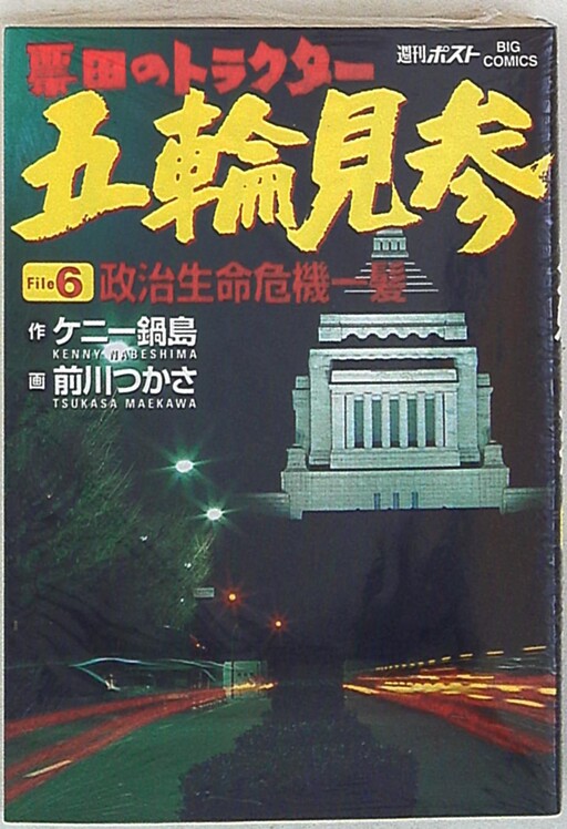 Cover of Voter's Tractor Visit to the Olympics