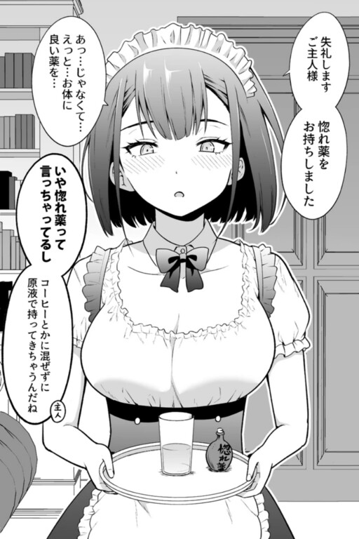Cover of A Maid Who Doesn't Hide Her Affection