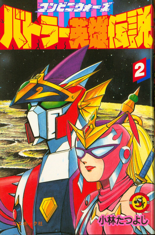 Cover of Convenience Store Wars: Battler Hero Legend