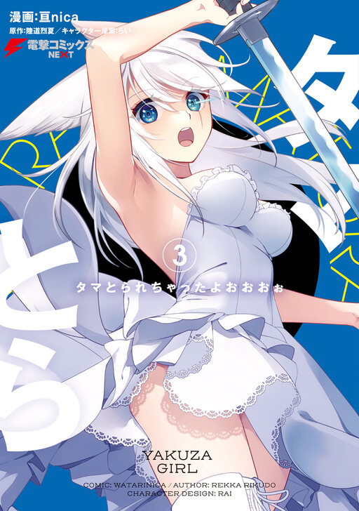 Cover of I've Got My Balls Takennnnn~~!