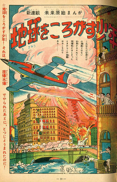 Cover of Boy Rolling the Earth