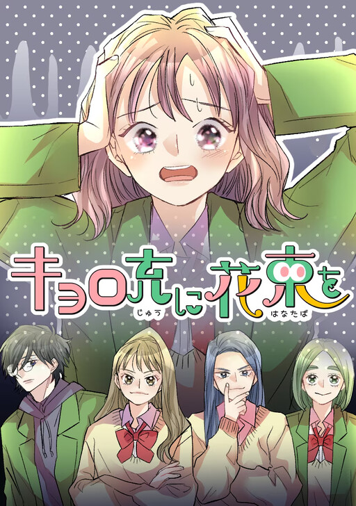 Cover of Flowers for the Outcast