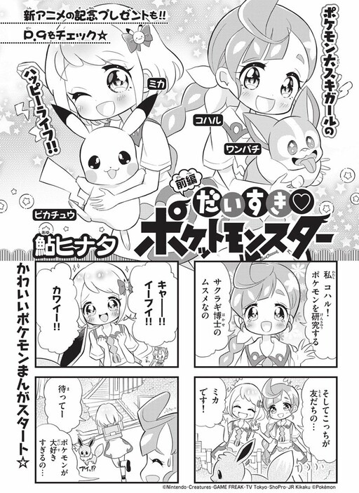 Cover of We Love ♡ Pokémon
