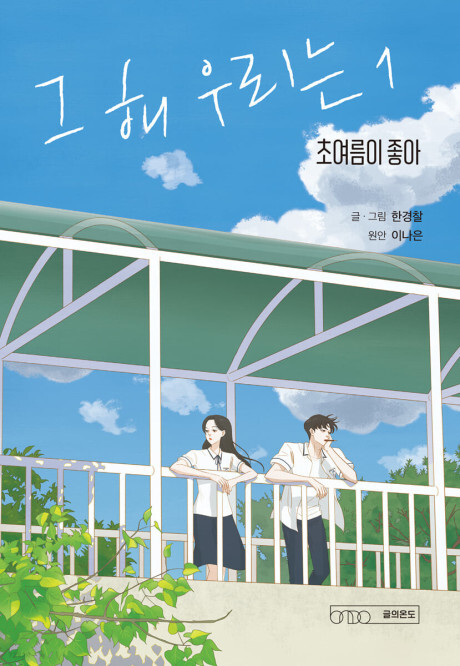 Cover of Our Beloved Summer