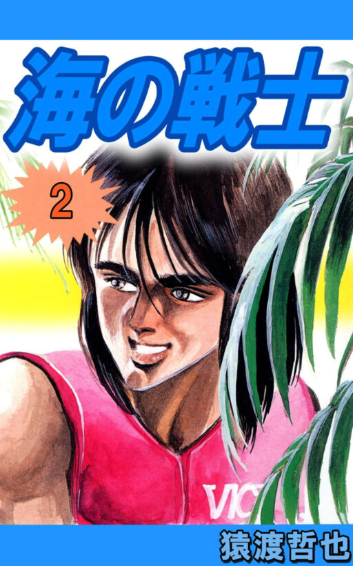 Cover of Warriors of the Sea