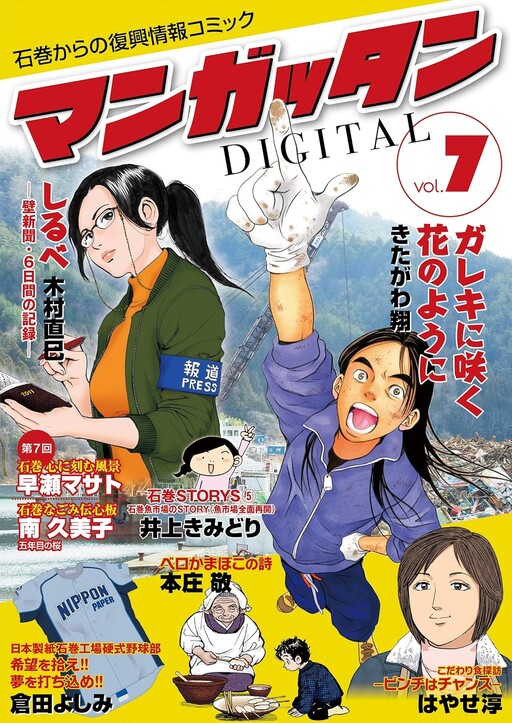Cover of Take Off! Ishinomori Manga Museum