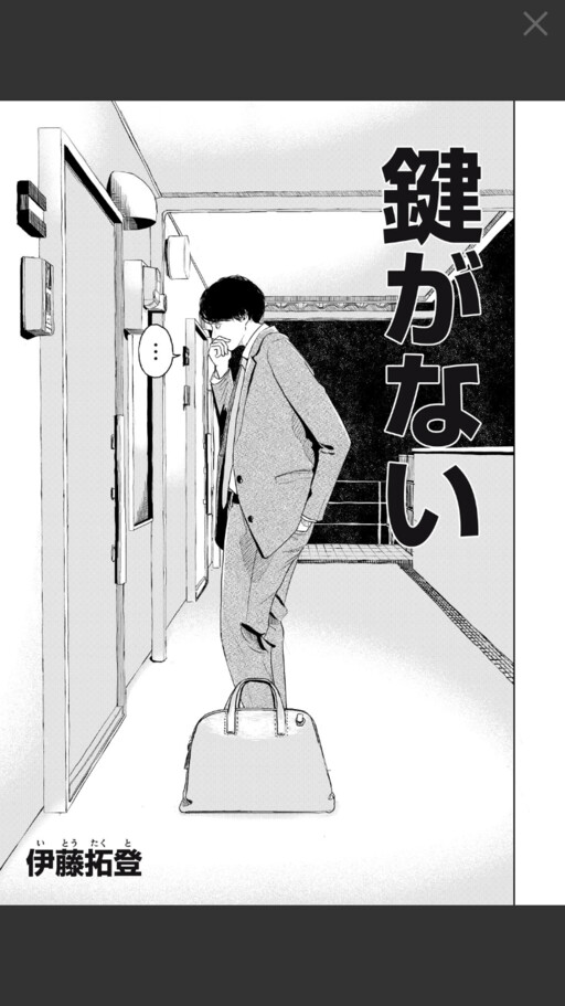 Cover of Kagi ga Nai