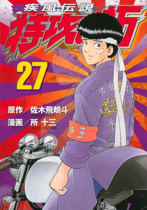 Cover of Legend of the Storm