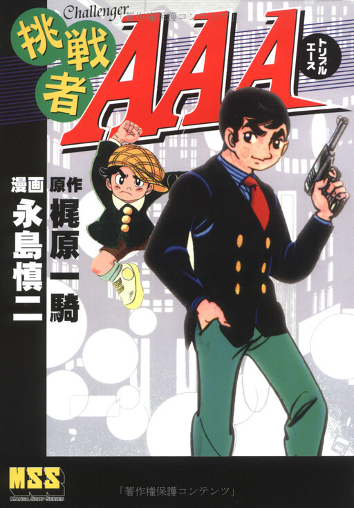 Cover of Challenger AAA