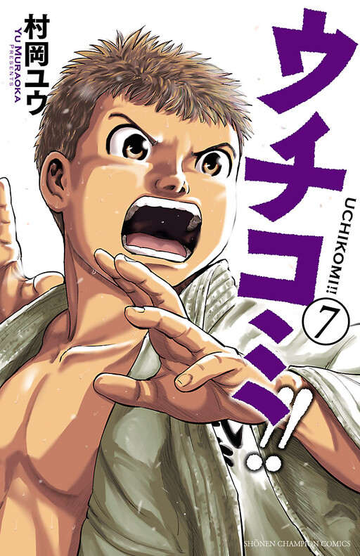 Cover of Uchikomi!!