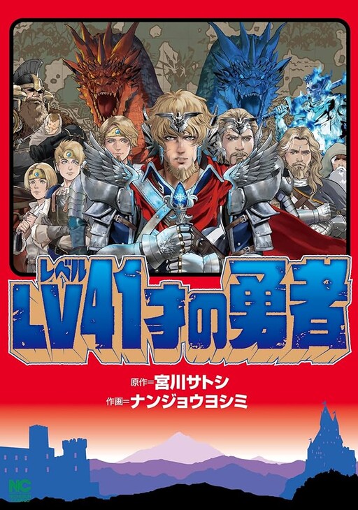 Cover of LV41 Year Old Hero