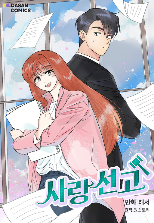 Cover of Love Verdict