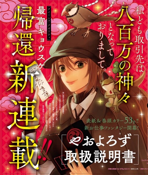 Cover of Yaoyorozu Instruction Manual