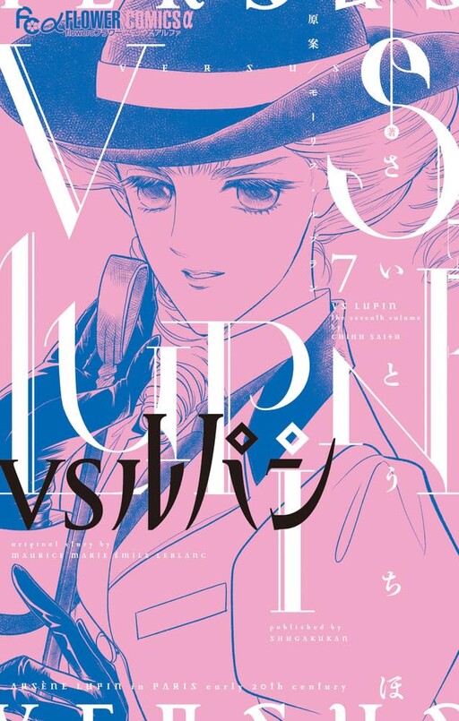 Cover of VSルパン