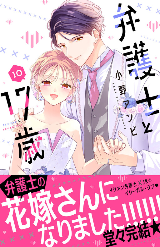 Cover of Bengoshi to 17-sai