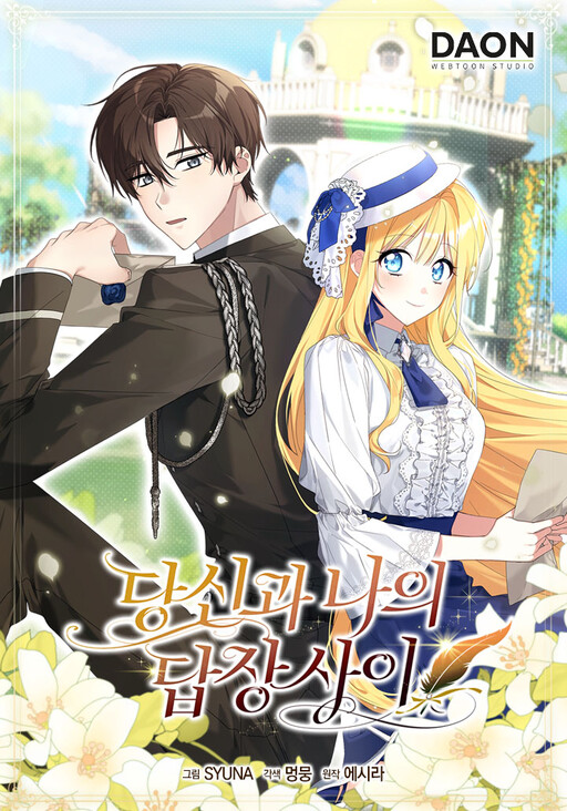 Cover of Between Your Letter and My Reply