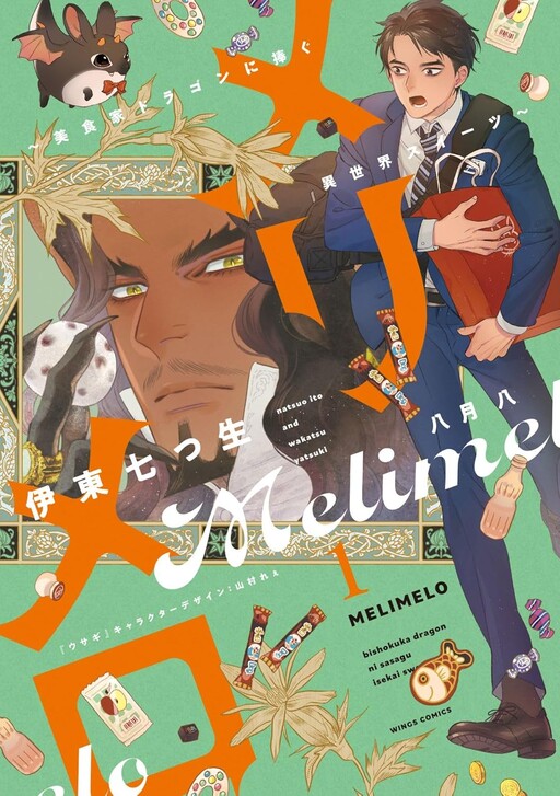 Cover of Merimero ~Bishokuka Dragon ni Sasagu Isekai Sweets~