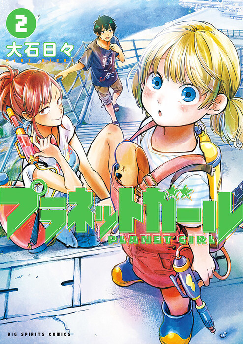 Cover of Planet Girl