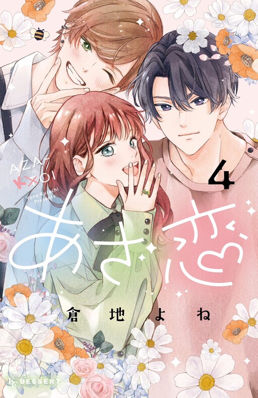Cover of Azakoi