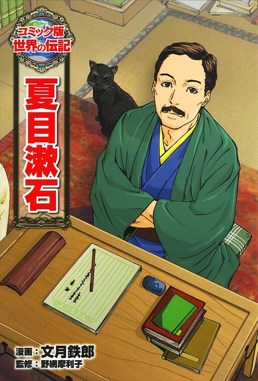 Cover of Natsume Souseki