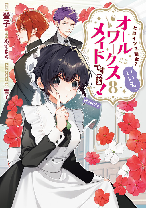 Cover of Heroine? Saint? No, I'm an All-Works Maid (and Proud of It)!