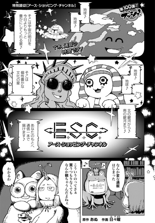 Cover of Earth Shopping Channel