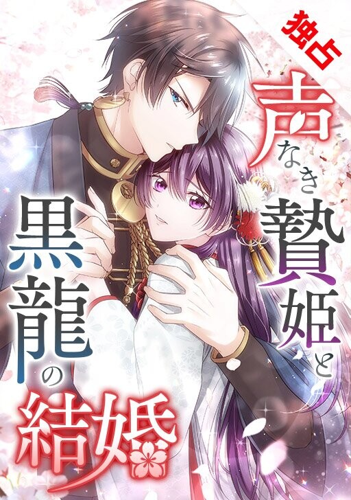 Cover of The Voiceless Sacrifice of the Black Dragon