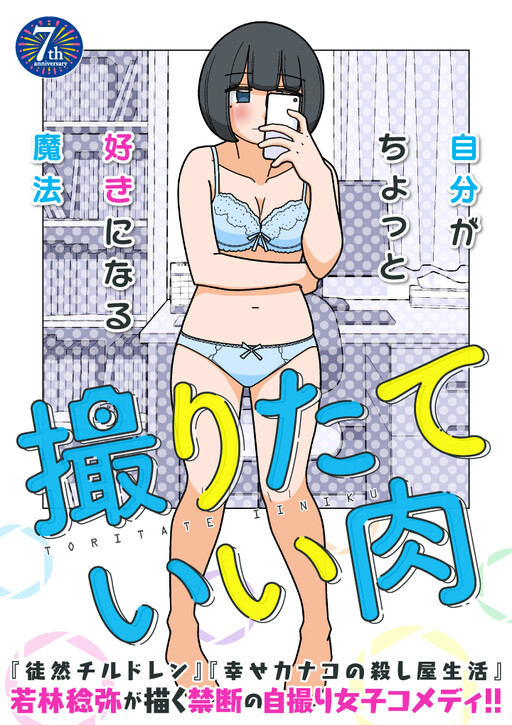 Cover of Freshly Photographed Good Meat