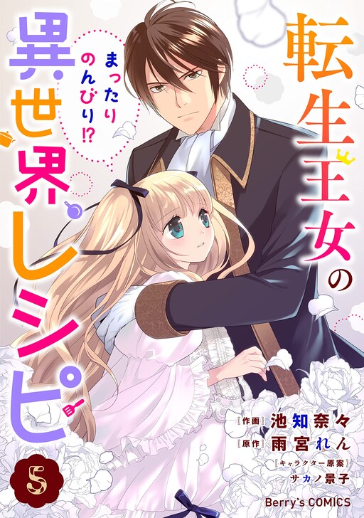 Cover of Tensei Oujo no Mattari Nonbiri!? Isekai Recipe