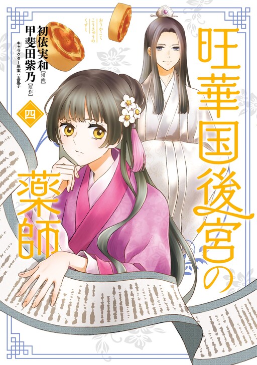 Cover of Oukakoku Koukyuu no Kusushi