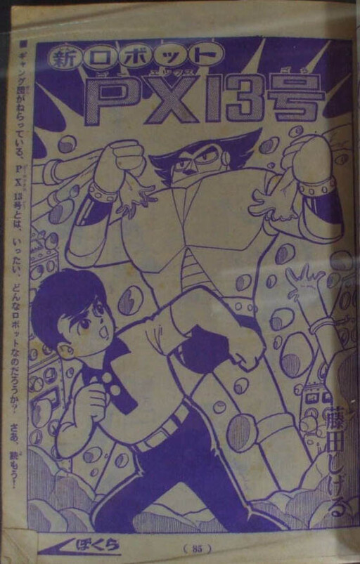 Cover of New Robot PX13