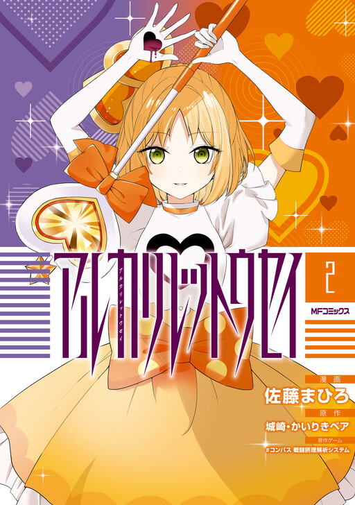 Cover of Alkali Rettousei