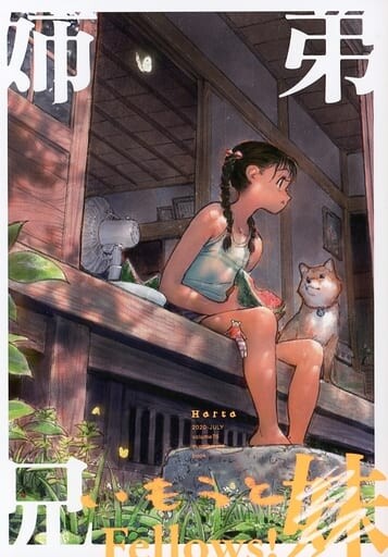 Cover of Younger Sister Fellows!