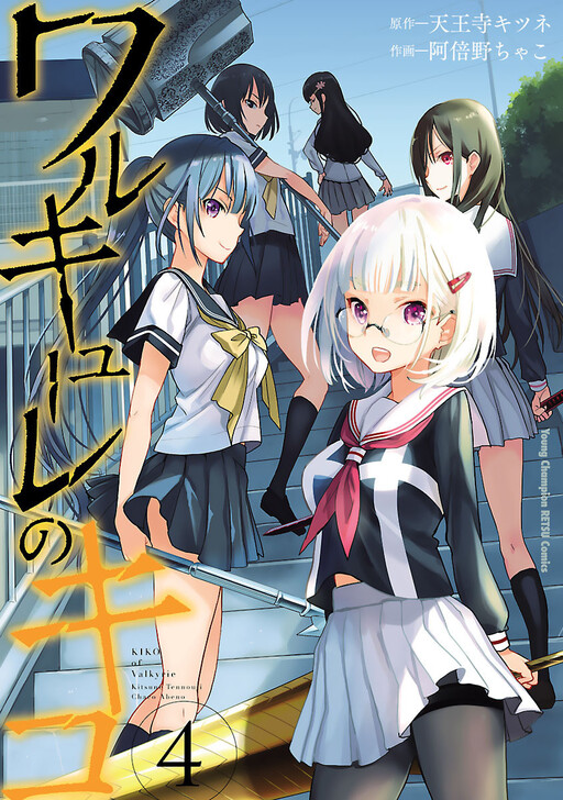 Cover of KIKO of Valkyrie