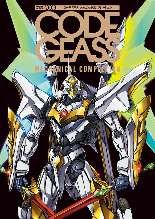 Cover of Code Geass: Mechanical Completion