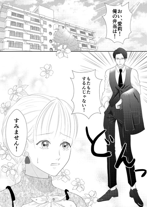 Cover of Teishukanpaku da to Omotteita Danna no Kokoro ga Yomeru You ni Nattara, Meccha Dekiai Sareteiru Koto ni Kizuita Hanashi