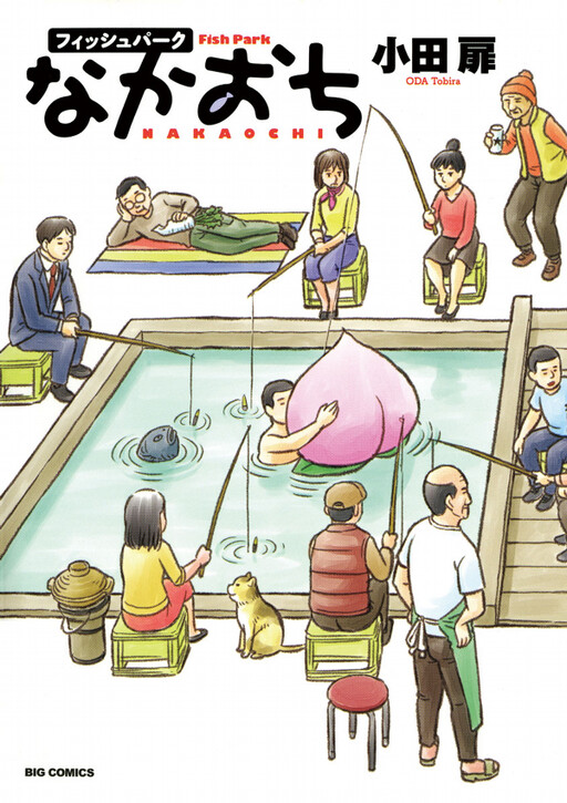 Cover of Fish Park Nakaochi