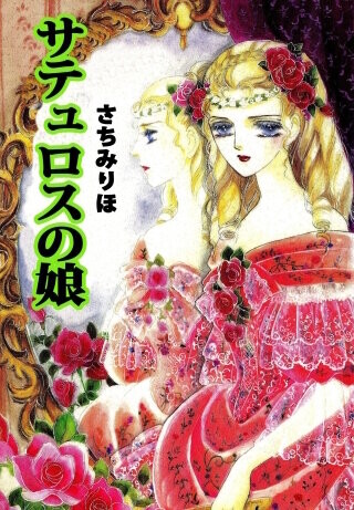 Cover of Satyr's Daughter