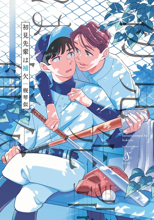 Cover of Hatsumi-senpai Is a Substitute
