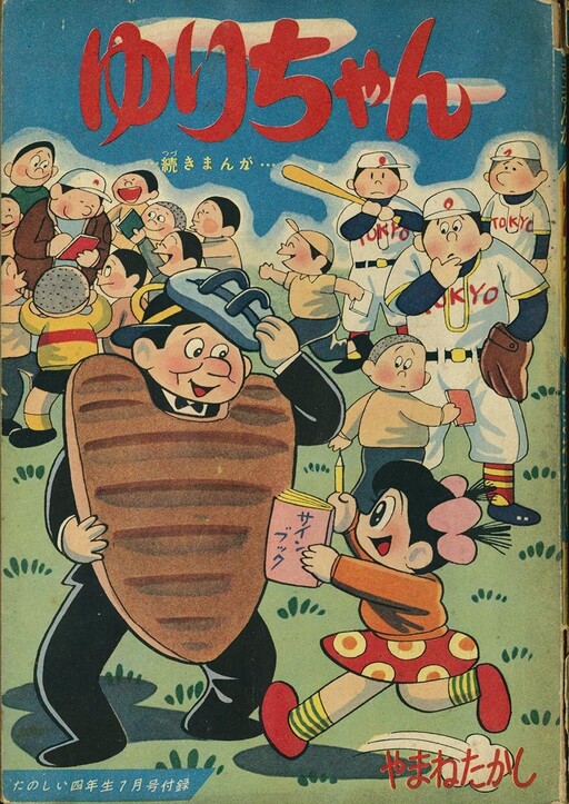 Cover of Yuri-chan