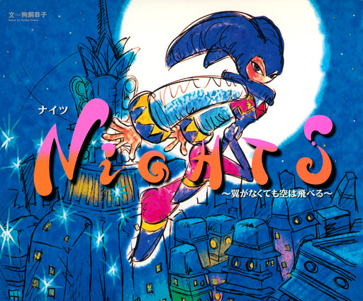 Cover of NiGHTS: You Don't Need Wings to Fly