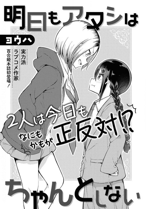 Cover of Ashita mo Atashi wa Chanto Shinai
