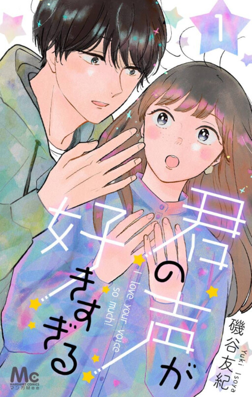 Cover of Kimi no Koe ga Suki Sugiru