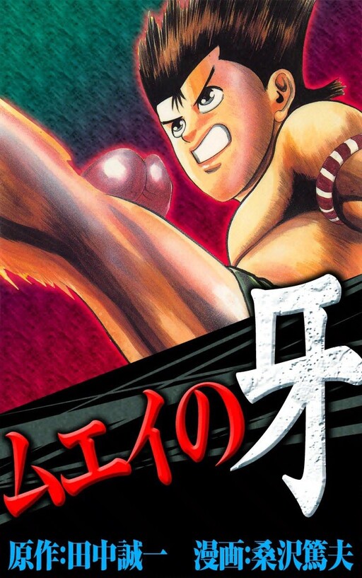 Cover of Muay Thai Fang