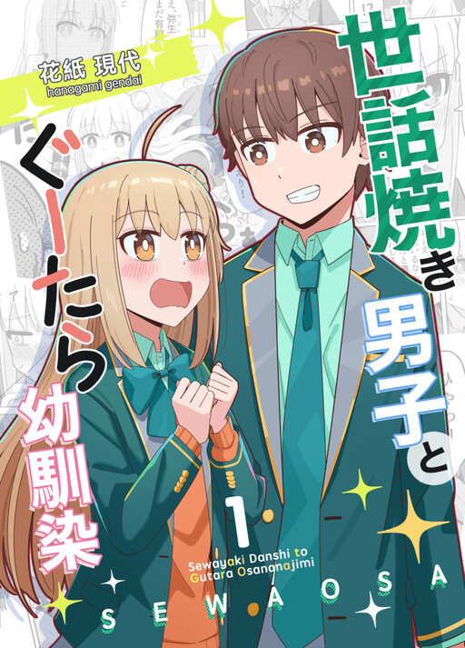 Cover of Caretaker Boy and His Clumsy Childhood Friend