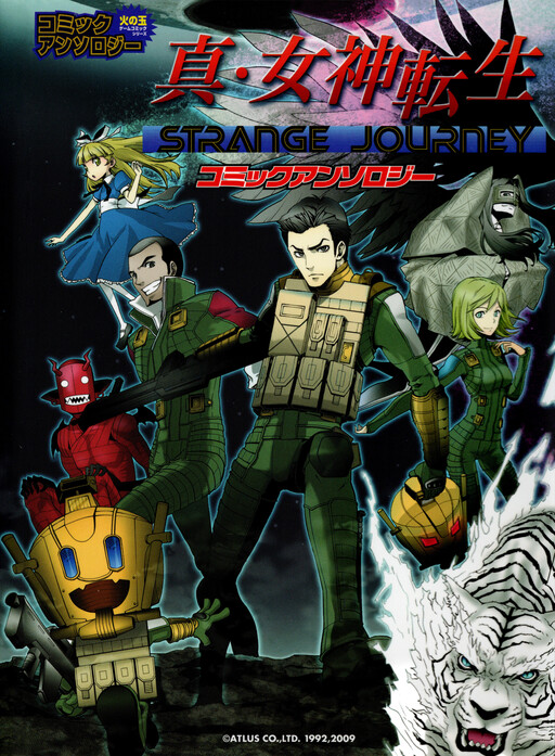 Cover of Shin Megami Tensei: Strange Journey Comic Anthology