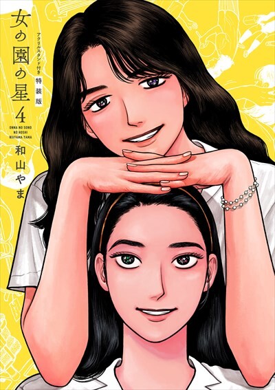 Cover of The Star of Girls' Garden