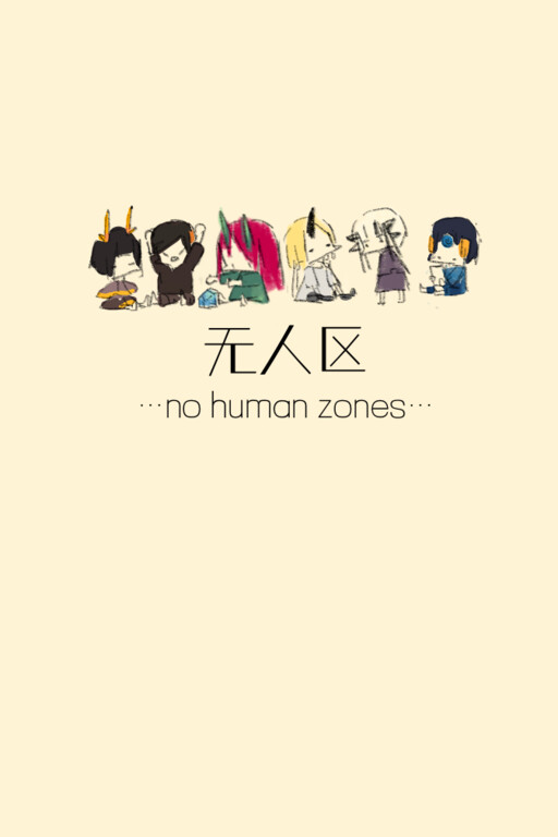 Cover of No human zones