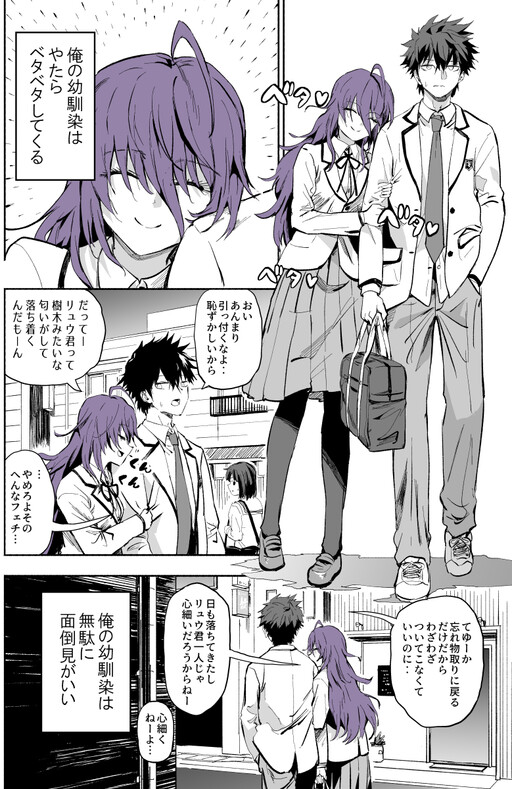 Cover of Yandere na Osananajimi