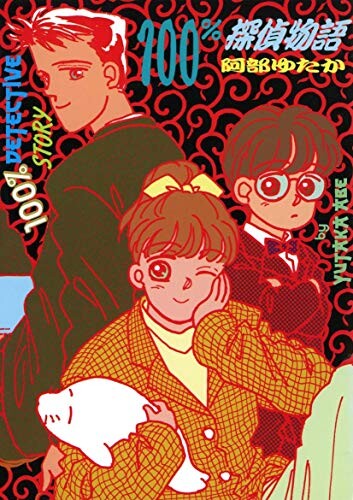 Cover of 100% Detective Story